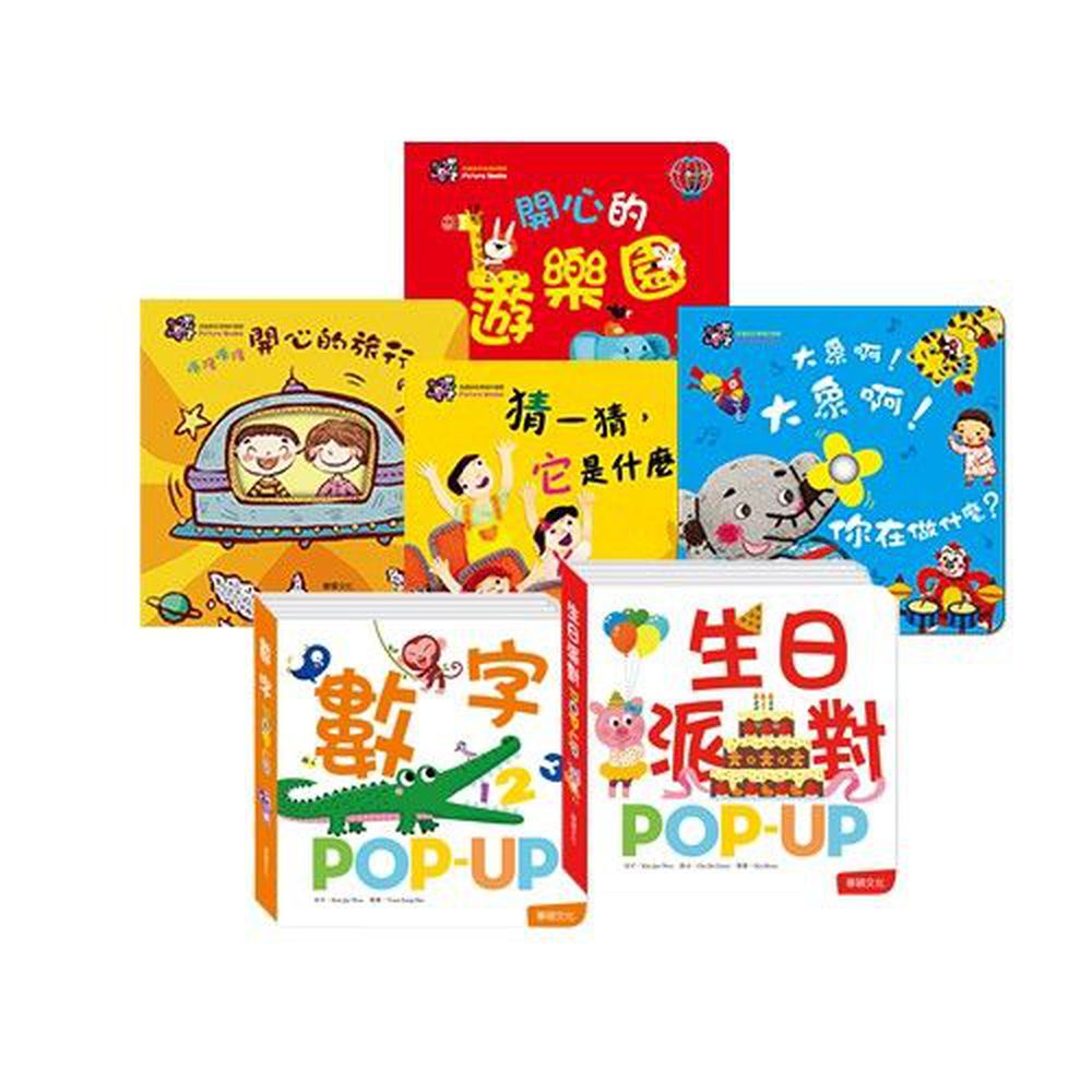 趣味認知立體書(數字+生日派對)+甜心書系列四
