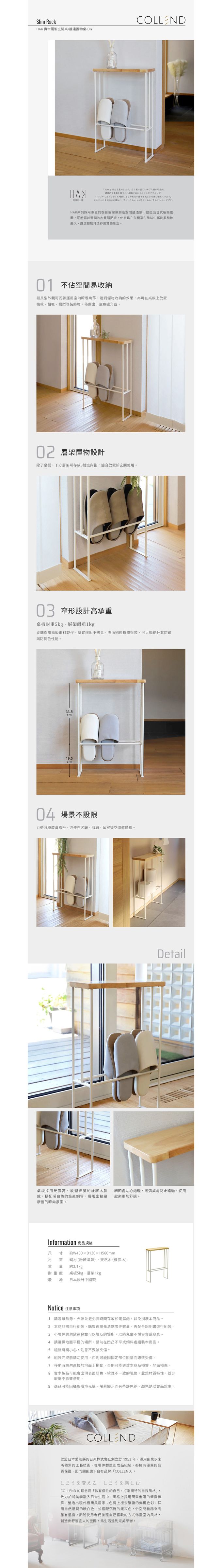 日本COLLEND - HAK 實木鋼製玄關桌/牆邊置物桌-DIY