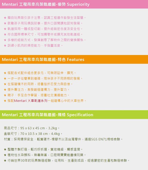 台灣 Mentari - 工程吊車高架軌道組