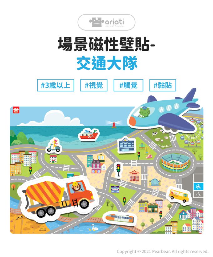 韓國 Ariati - 場景磁性壁貼-交通大隊