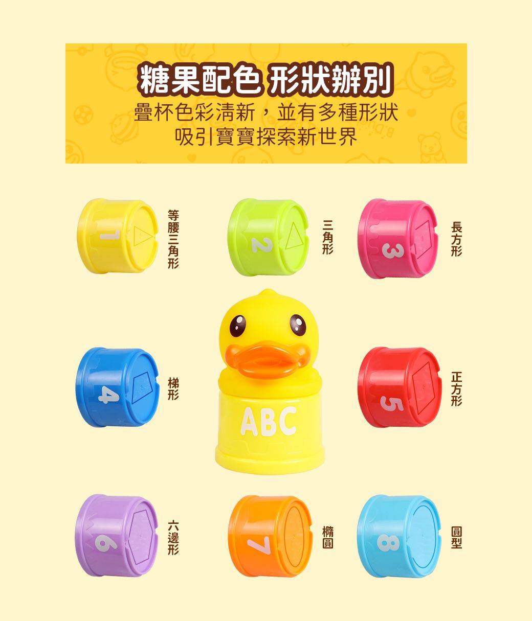 B.Duck 小黃鴨 - 數字疊杯-6個月以上