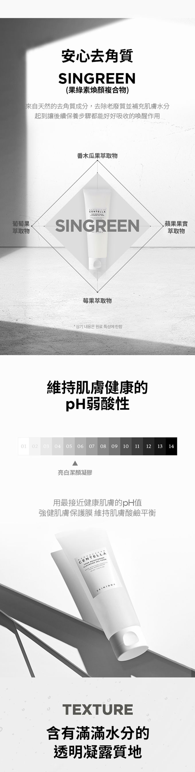 SKIN1004 - 馬達加斯加積雪草-亮白潔顏凝露 (單入)-125ml