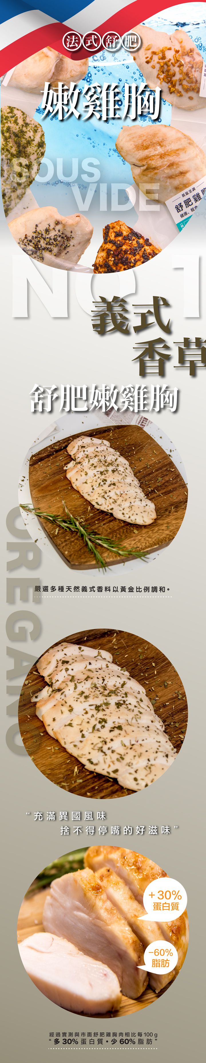 元榆牧場 - 義式香草舒肥嫩雞胸-120g±4.5%