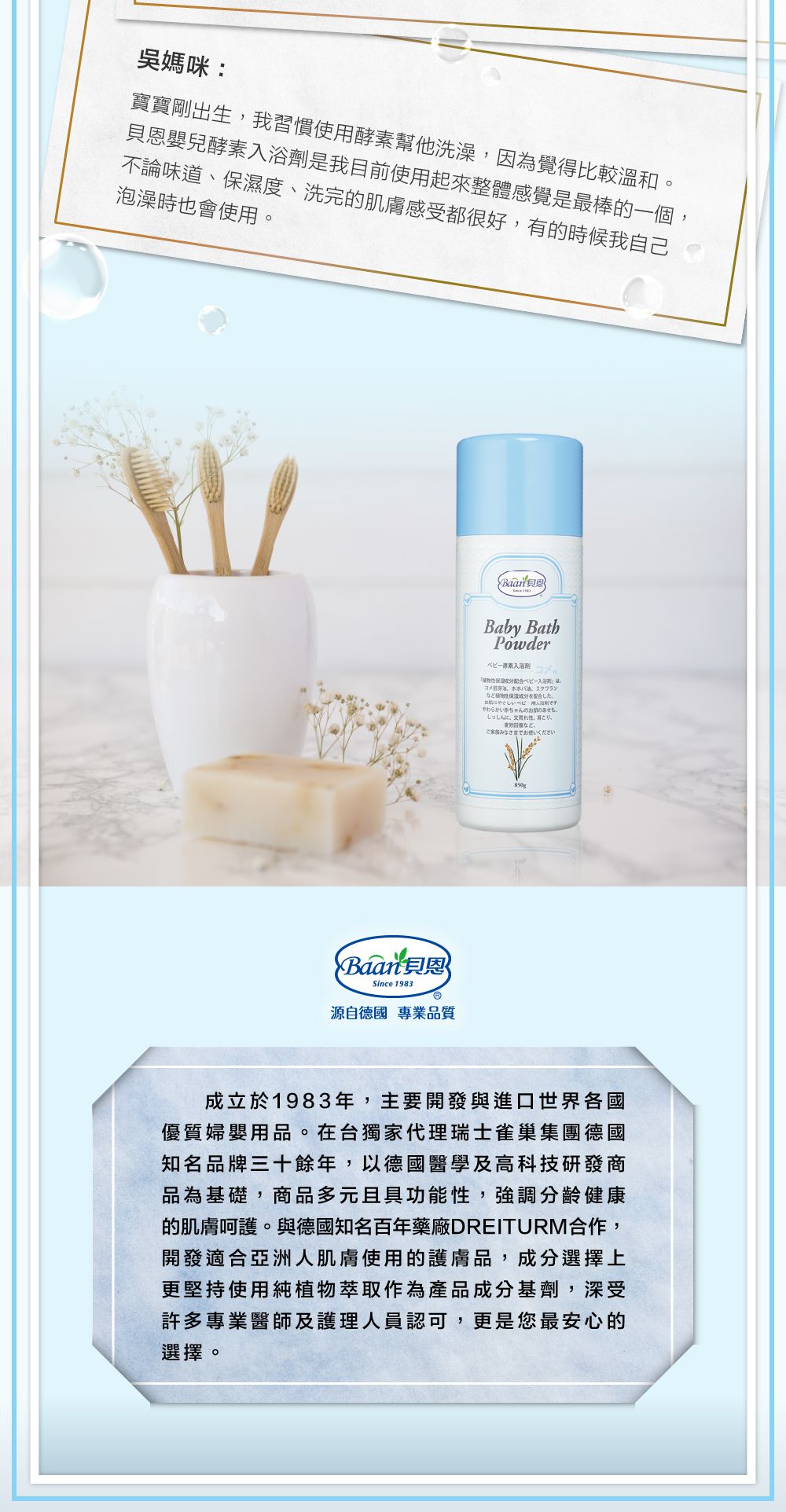 貝恩 Baan - 嬰兒酵素入浴劑-850g