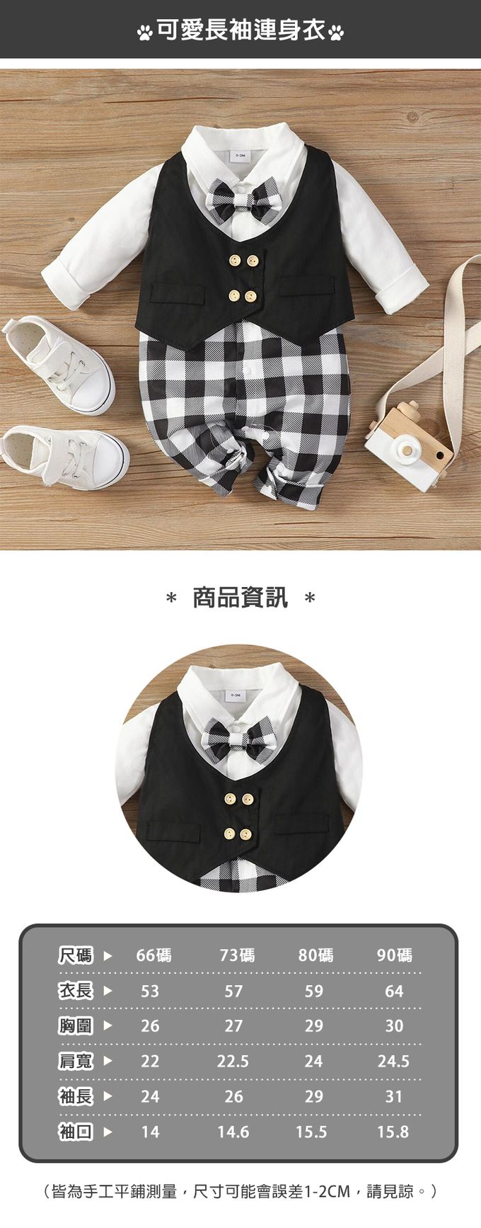 JoyNa - 寶寶西裝連身衣 黑白格子 長袖包屁衣-黑白方格