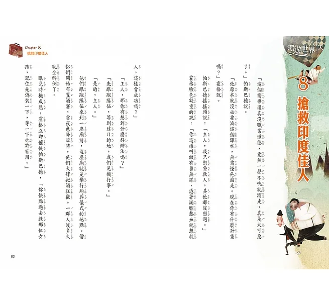 環遊世界八十天