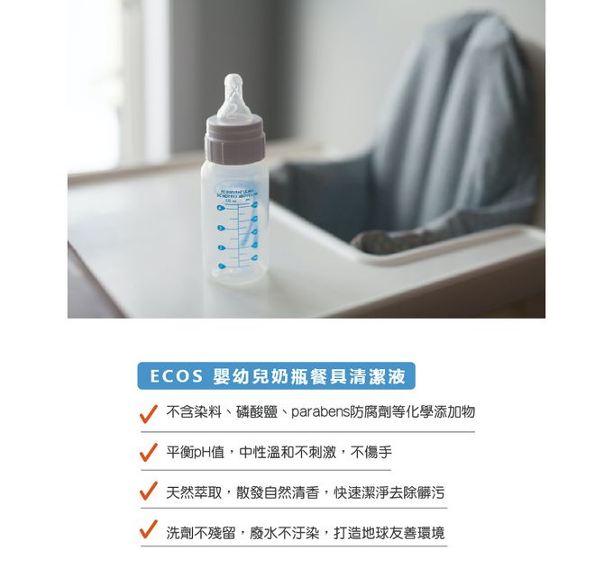 美國 ECOS - 嬰幼兒奶瓶餐具清潔液-500 ml
