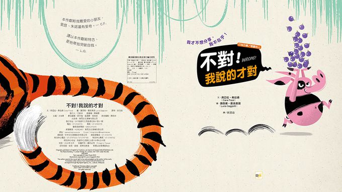 【品格教育繪本：行為引導／尊重他人】不對!我說的才對 (Wrong!)