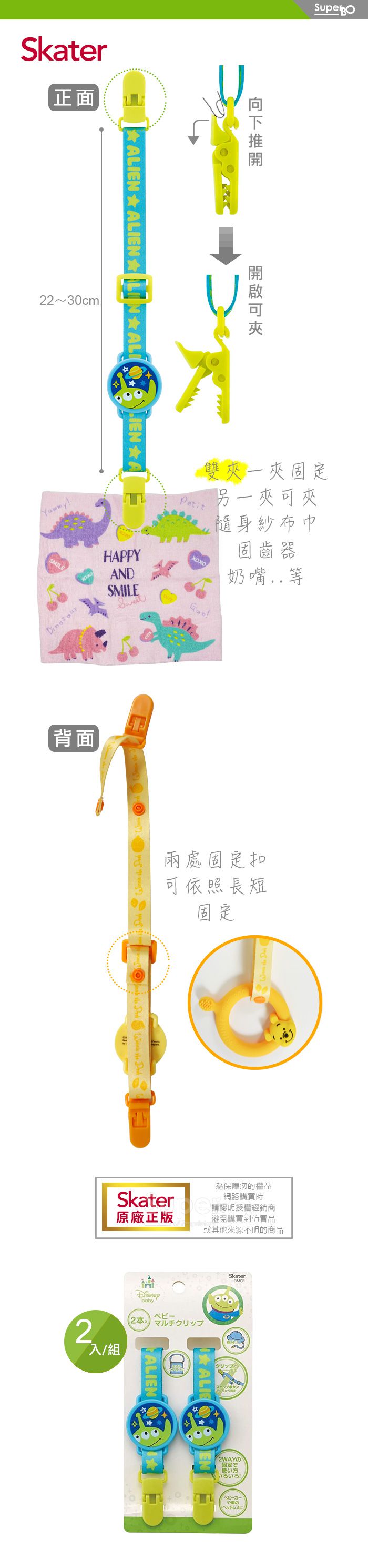 日本 SKATER - 雙夾固定帶2入組-三眼怪