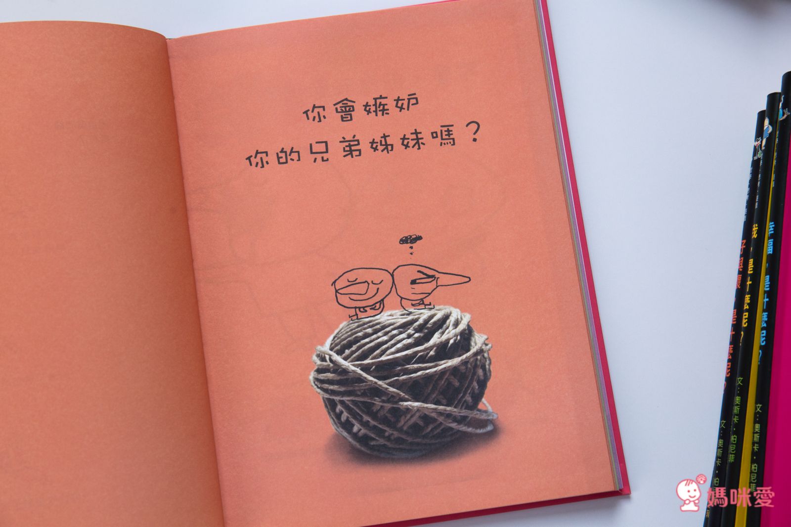 【米奇巴克】法國作家繪本 ❤讀出思辨力❤  哲學思考遊戲書 /《山姆和瓦森》EQ情緒書