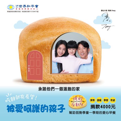 【世界和平會】搶救受飢兒｜吃飽才有希望！