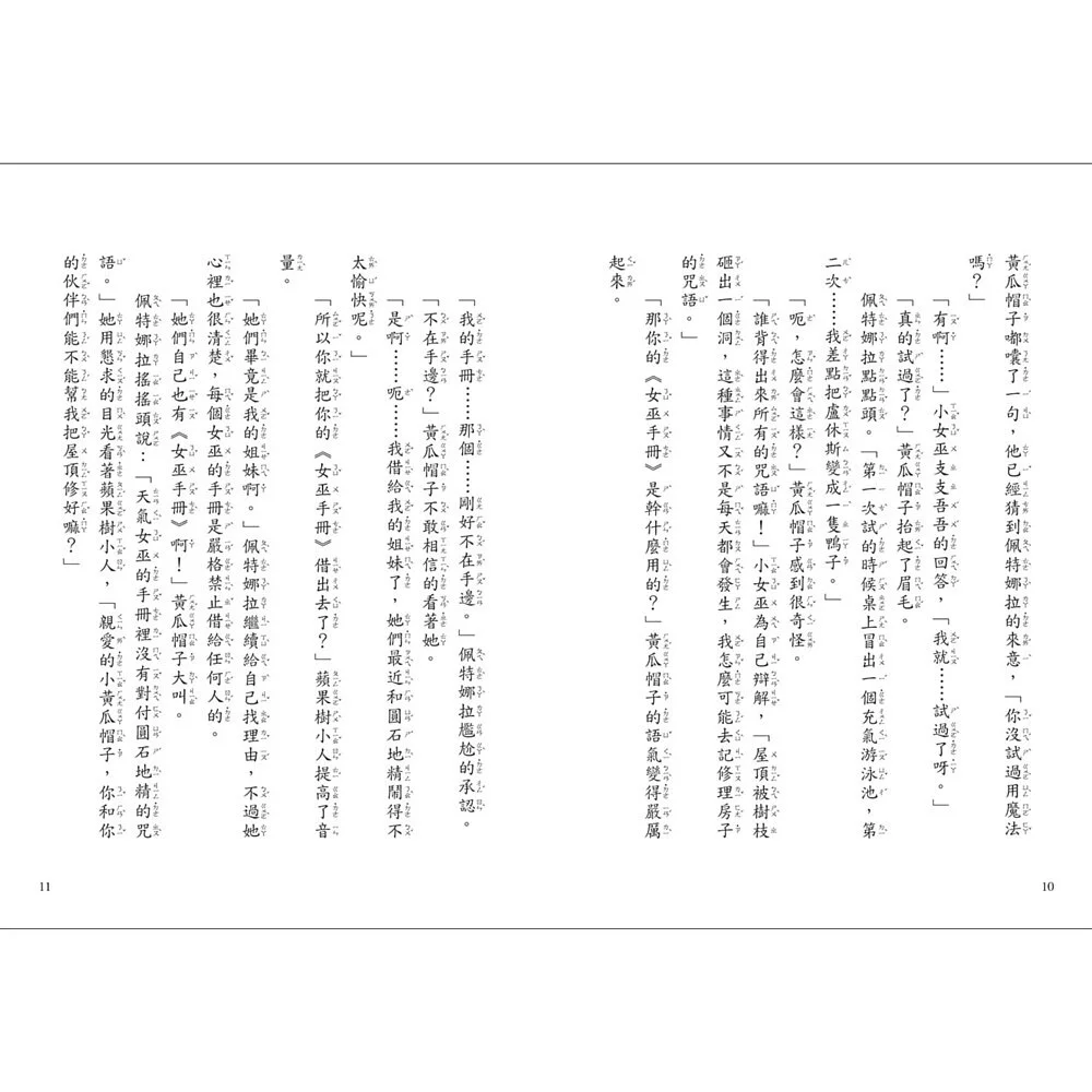 【蘋果樹小女巫5】森林裡的毛怪