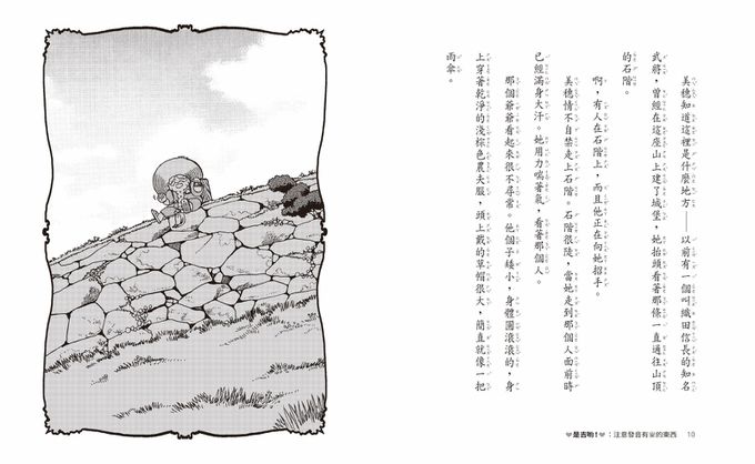 怪奇漢方桃印1：給你一帖退魔封蟲散！