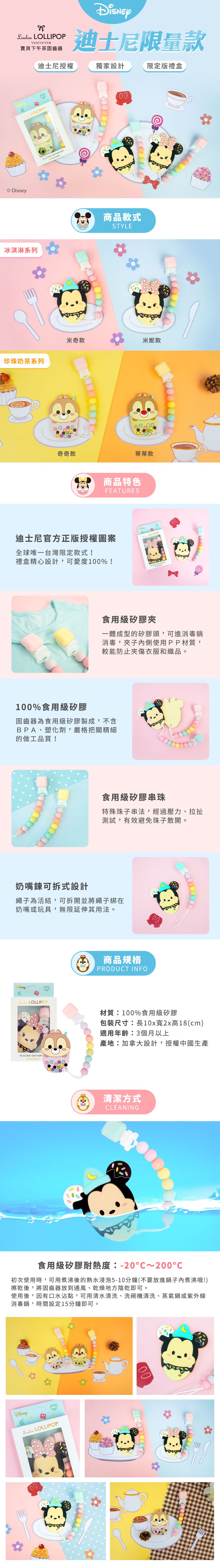 Loulou Lollipop - 迪士尼系列 固齒器組/奶嘴鍊夾-米妮