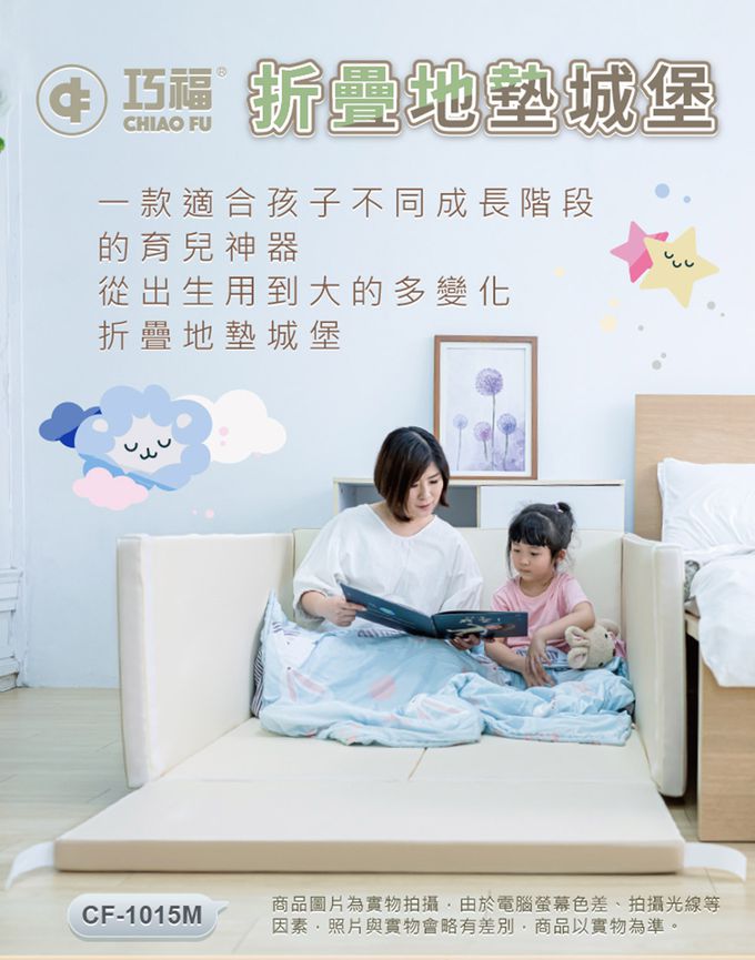 巧福 CHIAO FU - 兒童折疊地墊城堡CF-1015M-超厚5cm(地墊/兒童地墊/圍欄/幼童睡墊/安全防撞)