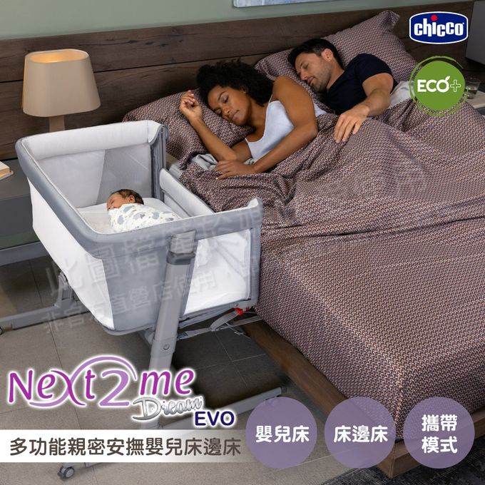 義大利 chicco - Next2Me Dream Evo多功能親密安撫嬰兒床邊床-極致灰