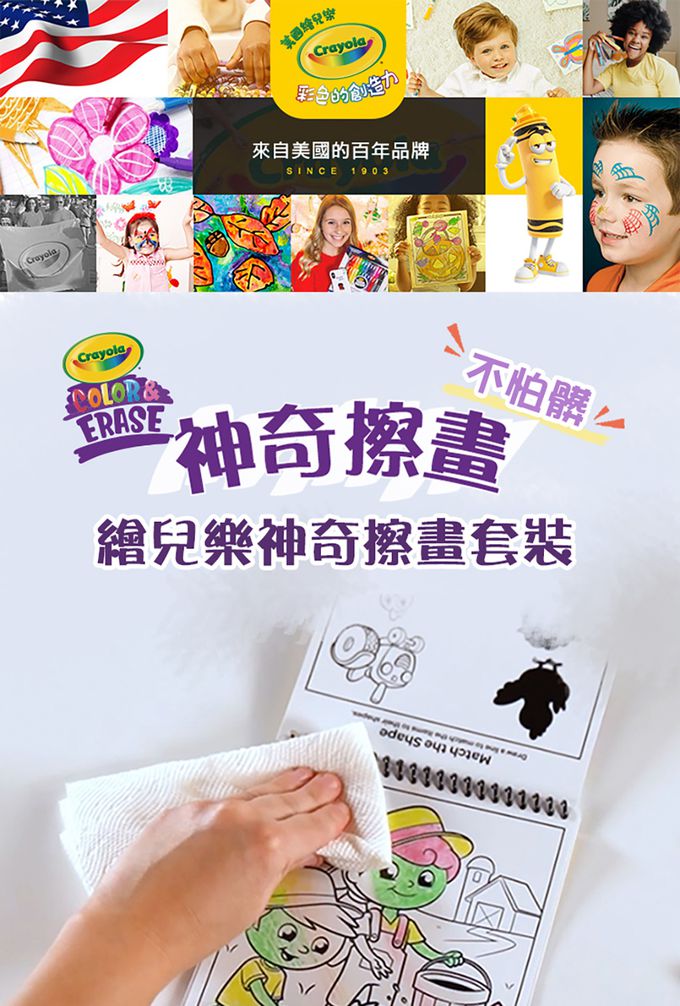 Crayola繪兒樂 - 神奇擦畫-農場著色套裝