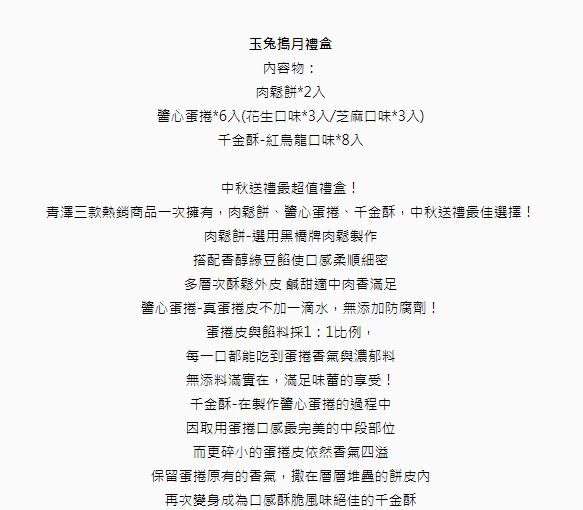 青澤伴手禮專賣店 - 玉兔搗月禮盒-肉鬆餅*2入/醬心蛋捲*6入(花生口味*3入/芝麻口味*3入) / 千金酥-紅烏龍口味*8入