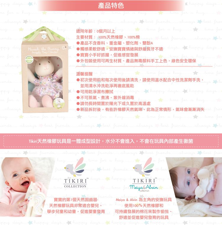 斯里蘭卡TIKIRI - 安撫好朋友-哈瓦小兔