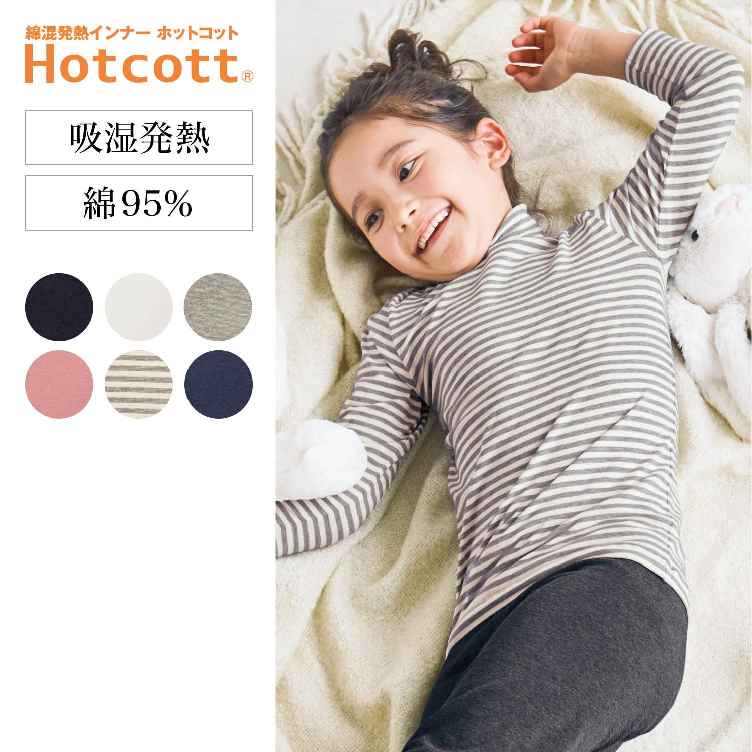 日本千趣會 - 95%棉 兒童高領九分袖發熱衣-雜灰