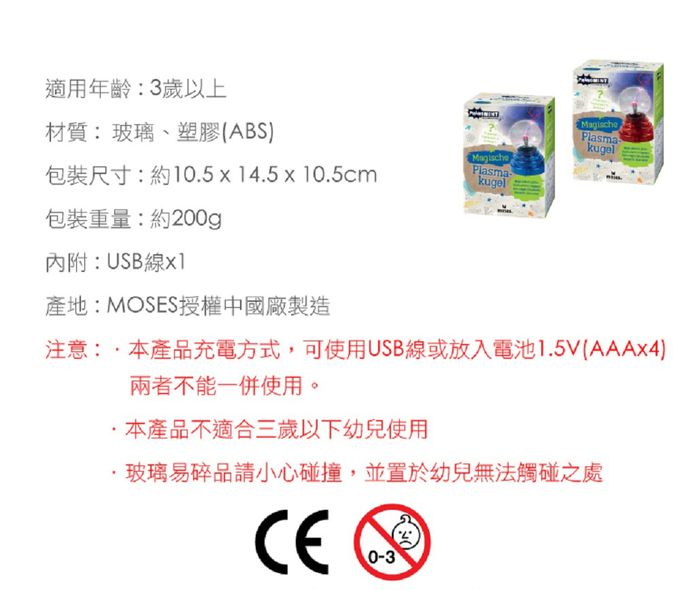 德國 Moses - 小科普-魔法離子球-藍色