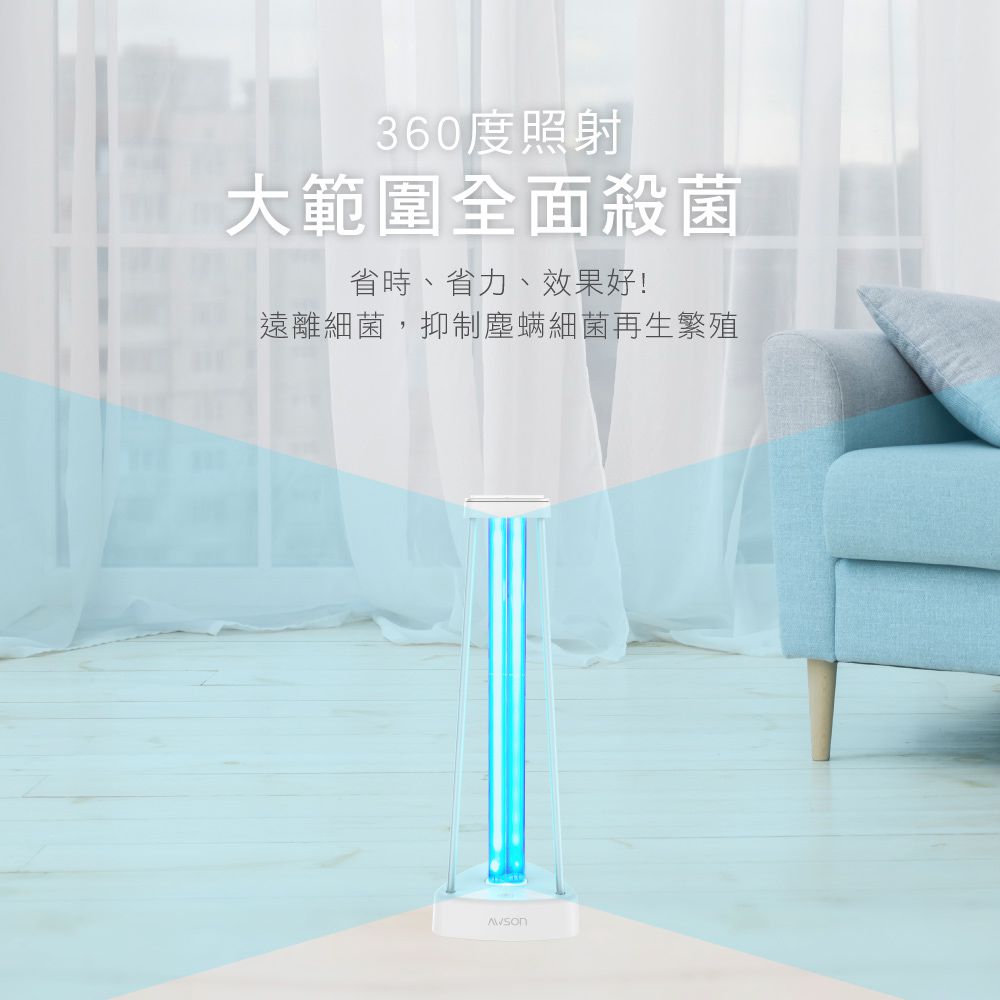 AWSON - 紫外線殺菌燈-AGL1036
