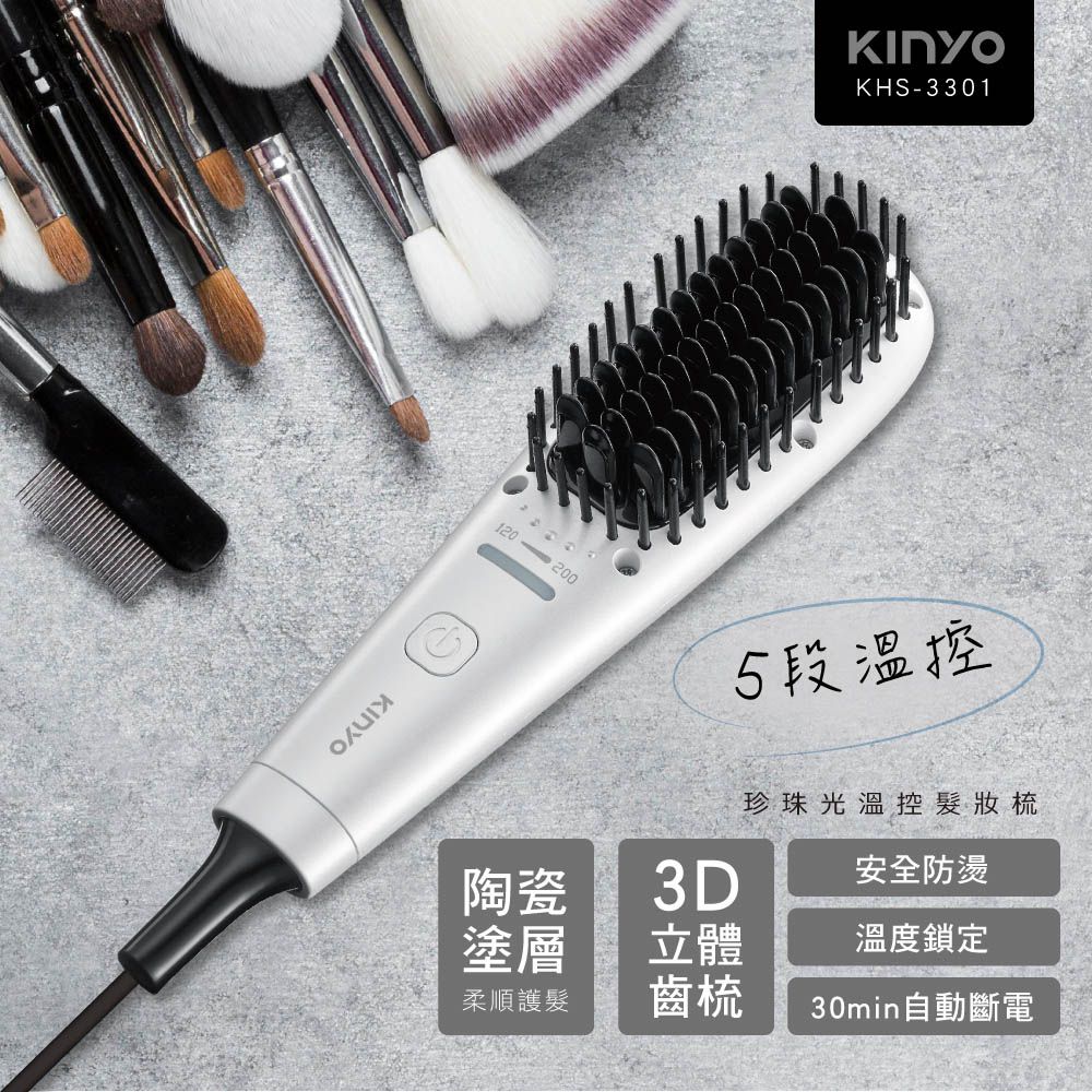 KINYO - 珍珠光溫控髮妝梳 (KHS-3301)