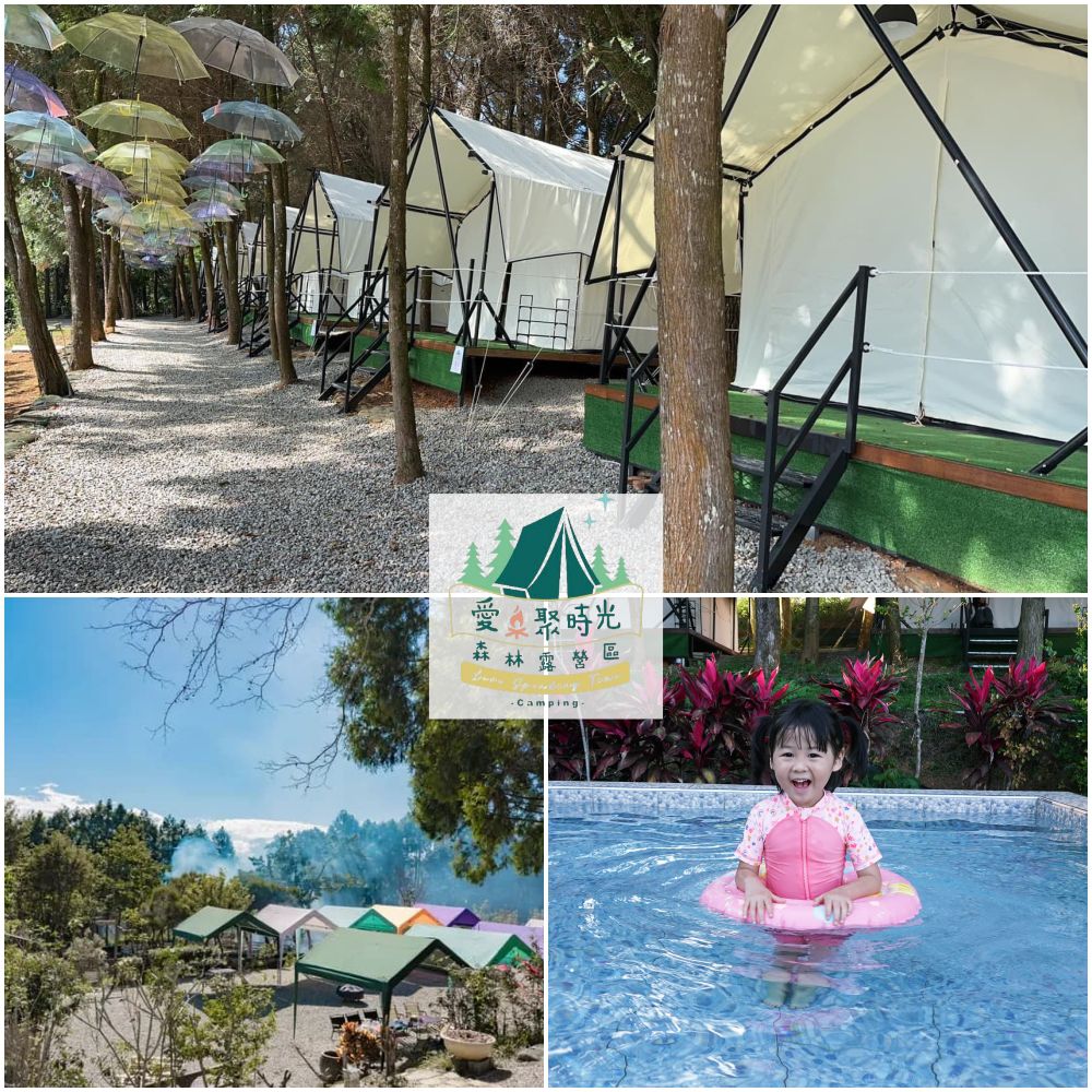 一泊四食送兩小【 埔里愛聚時光露營區】夏日戲水/送DIY