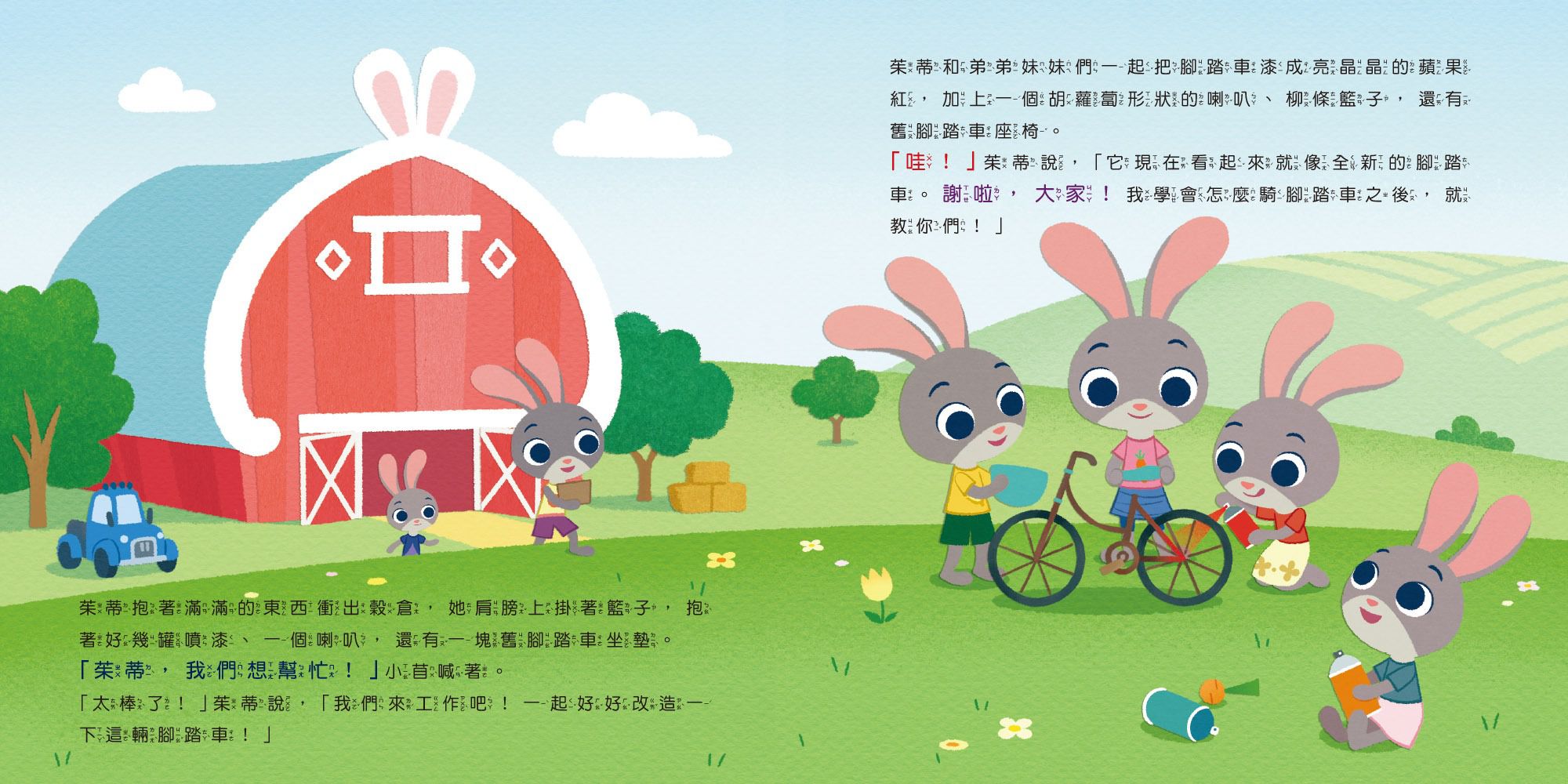 迪士尼幼兒繪本系列：小茱蒂騎腳踏車