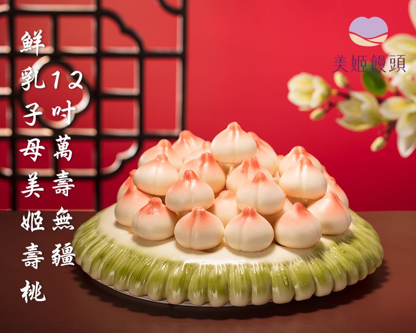 美姬饅頭 - 12吋萬壽無疆鮮乳子母美姬壽桃 (1入)-4000g
