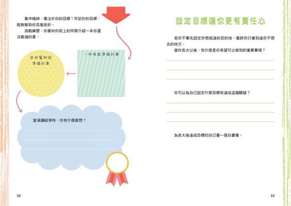 中小學生正向成長型思維129道自我對話練習