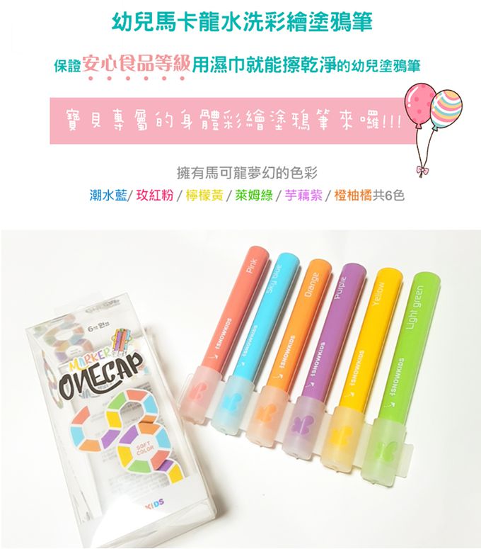 韓國SNOWKIDS - 幼兒馬卡龍水洗彩繪塗鴉筆-6色組 : 潮水藍/玫紅粉/檸檬黃/萊姆綠/芋藕紫/橙柚橘
