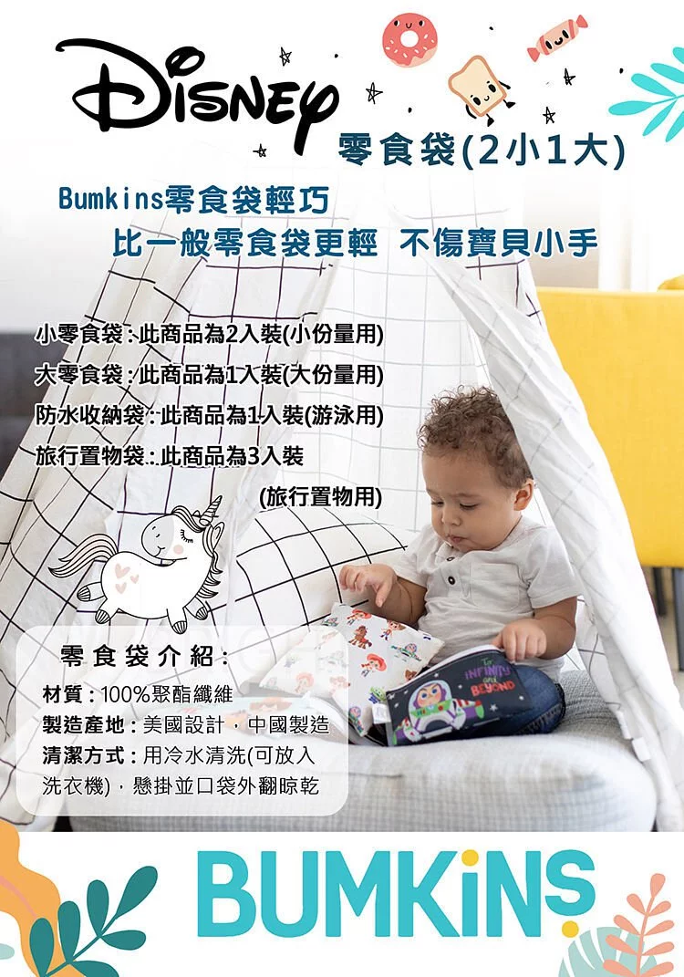 美國 Bumkins - 迪士尼零食袋三件組-米妮