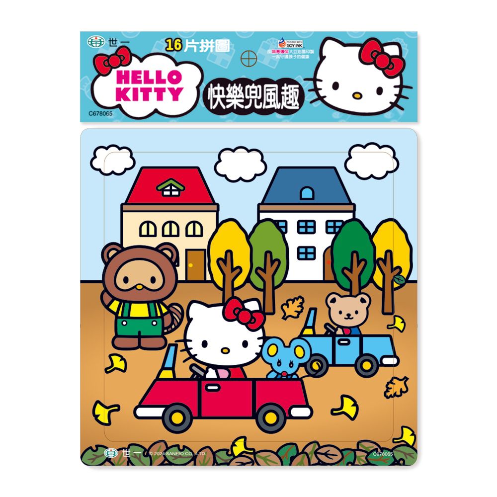 世一文化 - Hello Kitty:快樂兜風趣16片拼圖-自黏OPP袋1個、吊牌1個