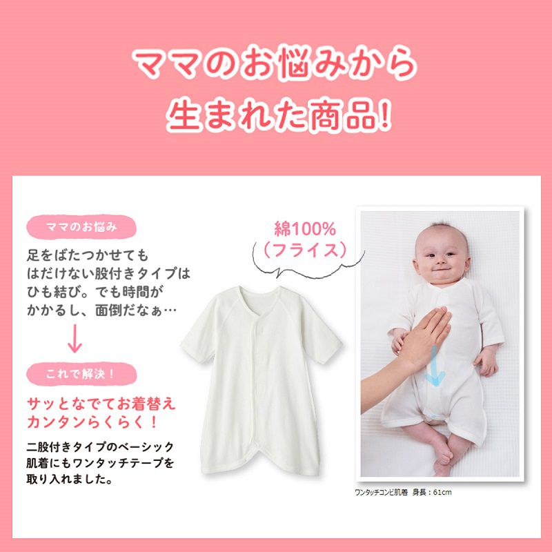 日本 Combi - mini系列-純棉蝴蝶衣(黏貼式)-白色 (60-70)