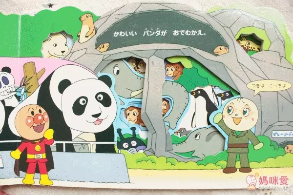 麵包超人主題繪本遊戲書：動物園
