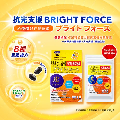 卓越特級亮力葉黃素複方軟膠囊-50粒
