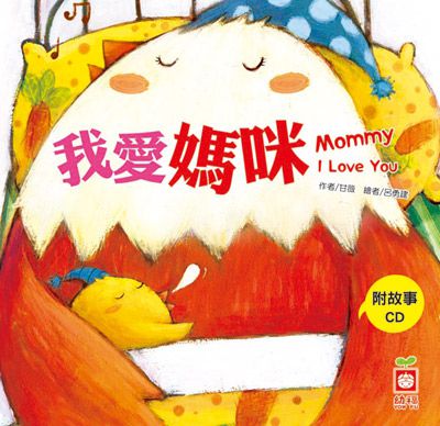 幼福文化 - 小雞妙妙的幸福旅行+小雞妙妙的生活歷險(12書+12CD)