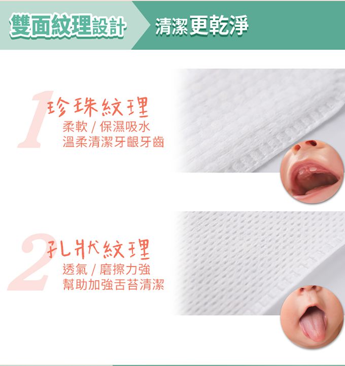 Nuby - 雙紋理潔牙巾(指套包覆)/60入