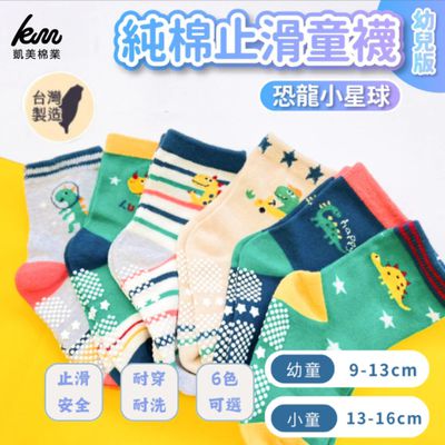 凱美棉業 - MIT台灣製 純棉止滑童襪 (幼童版1-3歲)-恐龍小星球-隨機出色 (9-13cm)-16雙組