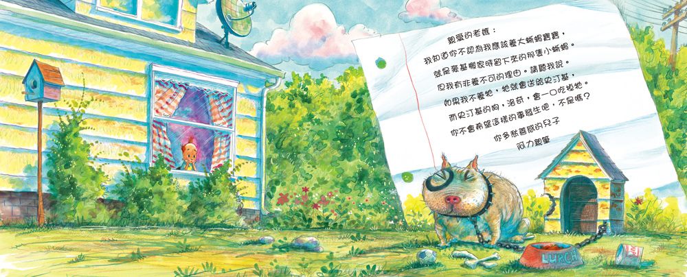 我要大蜥蜴(三版)