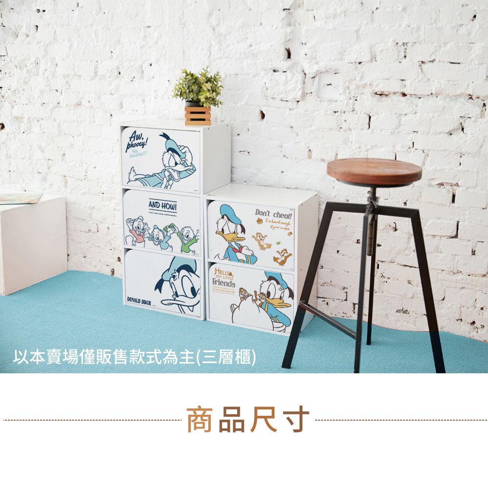 迪士尼 Disney【經典唐老鴨】三層收納櫃 三層三門櫃雙層櫃 收納櫃 木櫃 書櫃