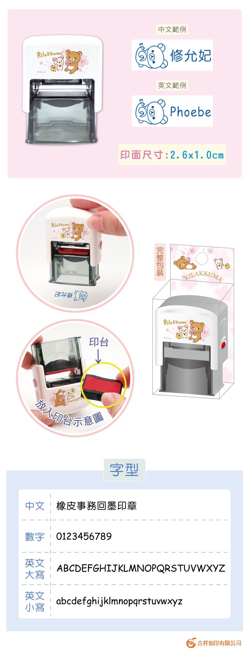 吉祥刻印 - 拉拉熊橡皮事務回墨印-藍色墨-印面尺寸:2.6x1.0公分