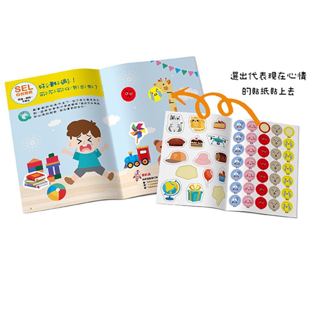 SEL情緒抱抱魔法貼紙書:1自我覺察－我有好多情緒