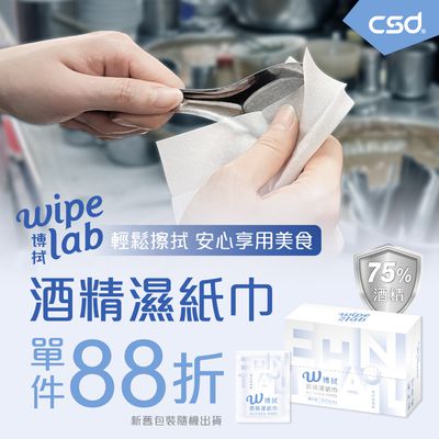 CSD中衛【W博拭】酒精濕紙巾，單包裝最安心