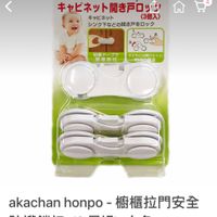 akachan honpo - 櫥櫃拉門安全防護鎖扣-(3個組)-白色-日本製