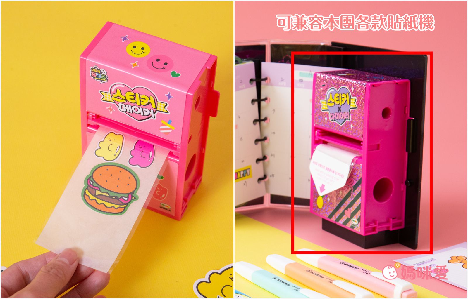 2021最夯貼紙DIY【MIMI WORLD】甜蜜貼紙日記、閃亮彩繪飾品