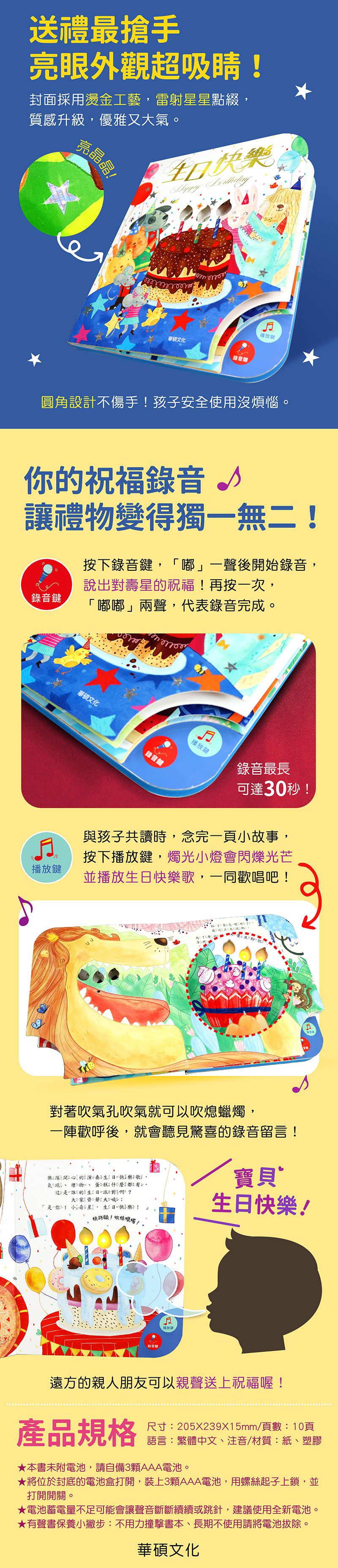 生日快樂(可錄音)-可以吹熄蠟燭的互動有聲書系列