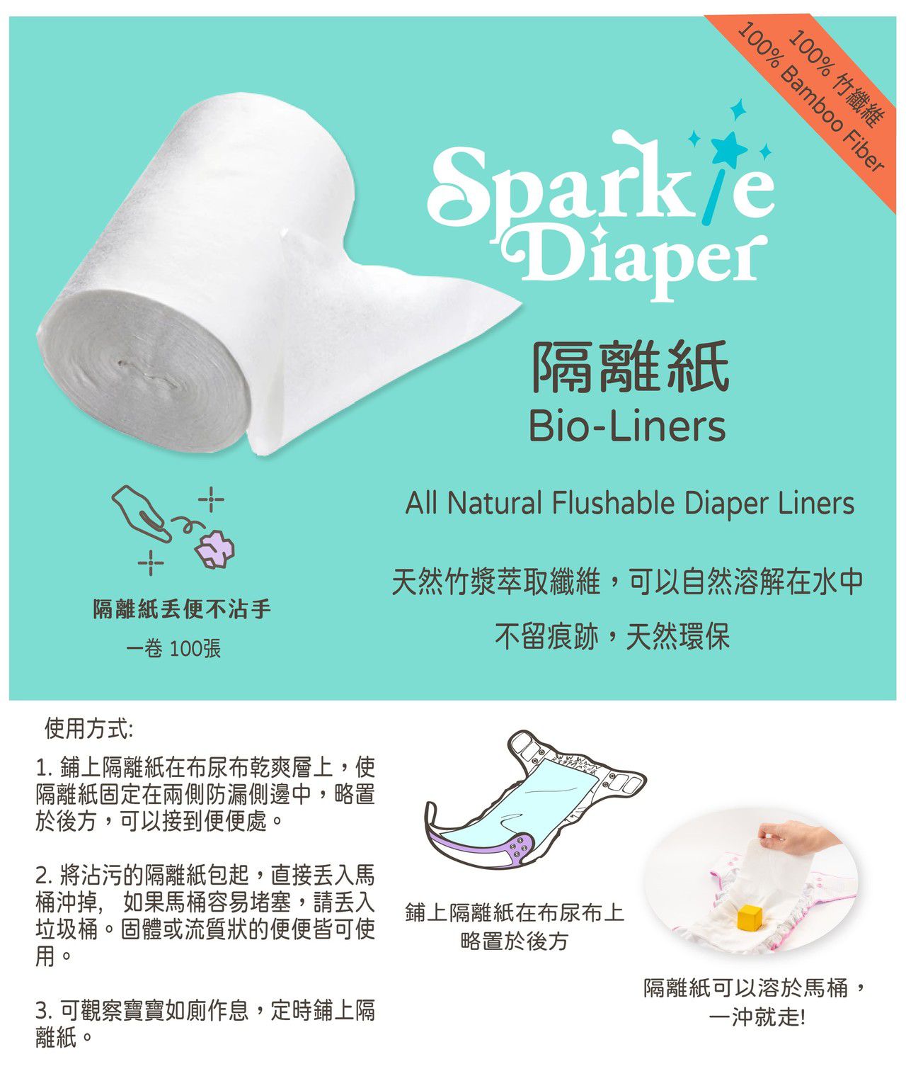 Sparkie 仙女棒 - 隔離紙-一捲100張