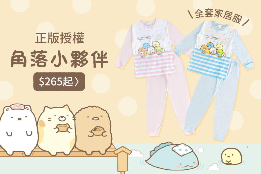 角落小夥伴 - 純棉長袖連身服-粉